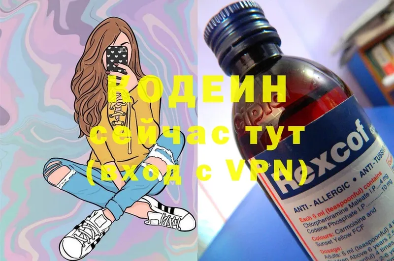 Кодеиновый сироп Lean Purple Drank  Правдинск 