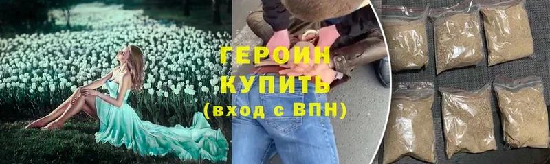 ГЕРОИН Heroin  Правдинск 